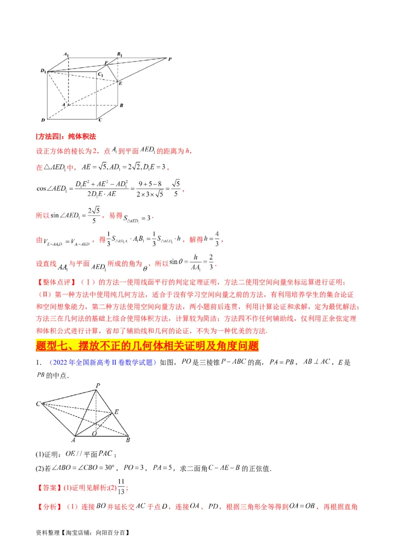 专题26重点专训立体几何大题专项训练（理科）（教师版）_02高考数学_通用版（老高考）复习资料_2024年复习资料_完备战2024年高考数学一轮复习考点帮（全国通用）