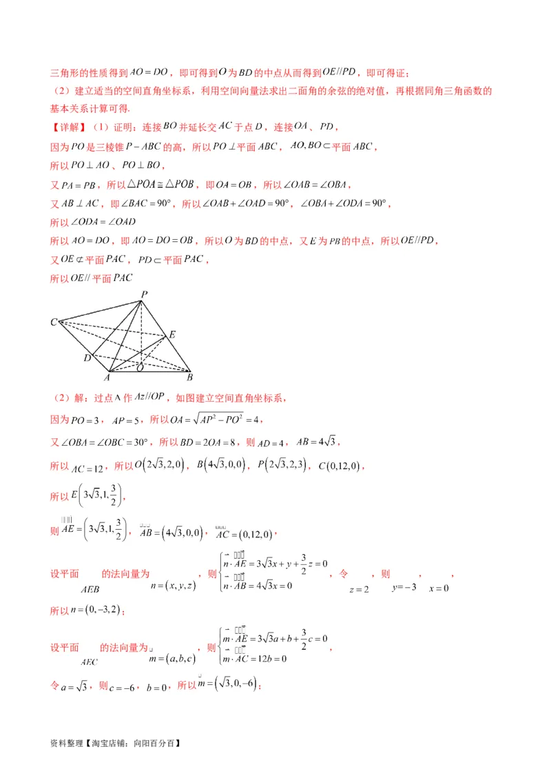 专题26重点专训立体几何大题专项训练（理科）（教师版）_02高考数学_通用版（老高考）复习资料_2024年复习资料_完备战2024年高考数学一轮复习考点帮（全国通用）
