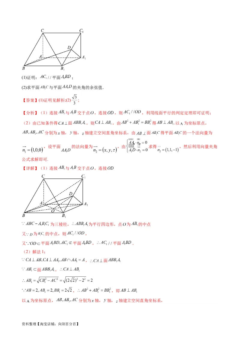 专题26重点专训立体几何大题专项训练（理科）（教师版）_02高考数学_通用版（老高考）复习资料_2024年复习资料_完备战2024年高考数学一轮复习考点帮（全国通用）