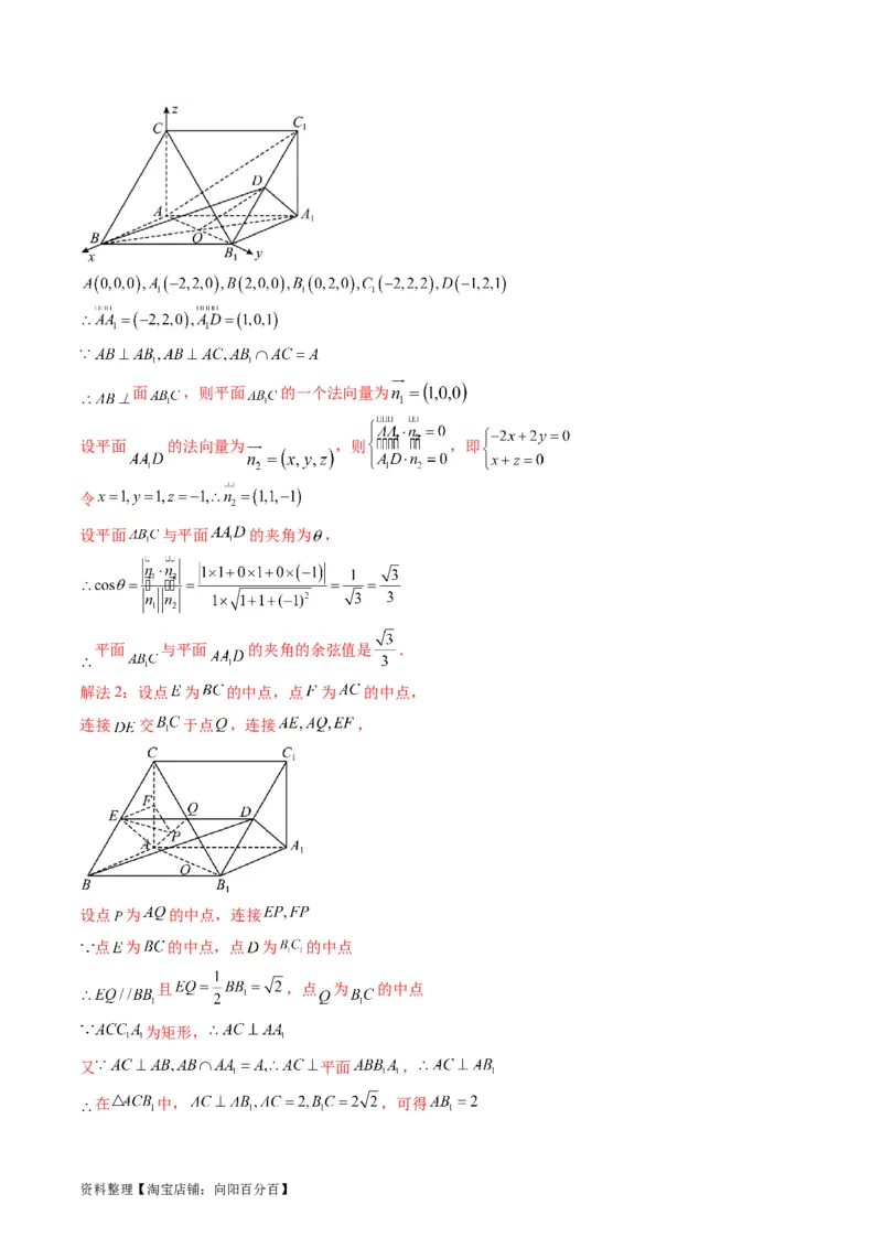 专题26重点专训立体几何大题专项训练（理科）（教师版）_02高考数学_通用版（老高考）复习资料_2024年复习资料_完备战2024年高考数学一轮复习考点帮（全国通用）