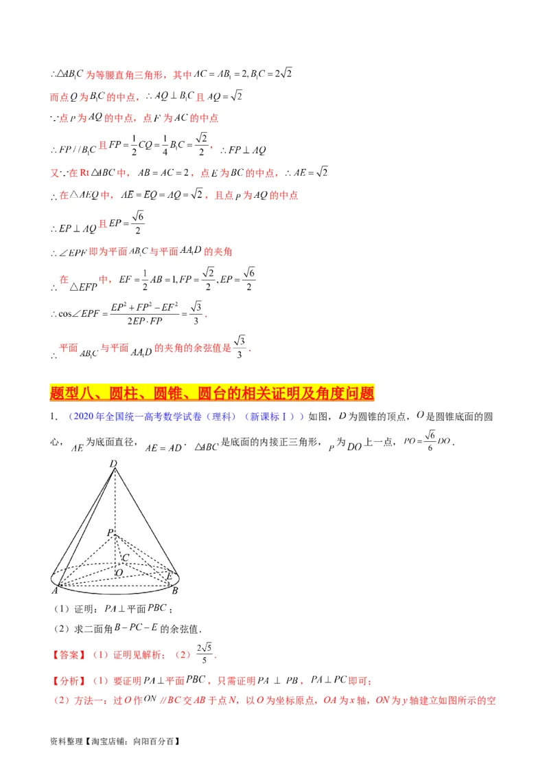 专题26重点专训立体几何大题专项训练（理科）（教师版）_02高考数学_通用版（老高考）复习资料_2024年复习资料_完备战2024年高考数学一轮复习考点帮（全国通用）