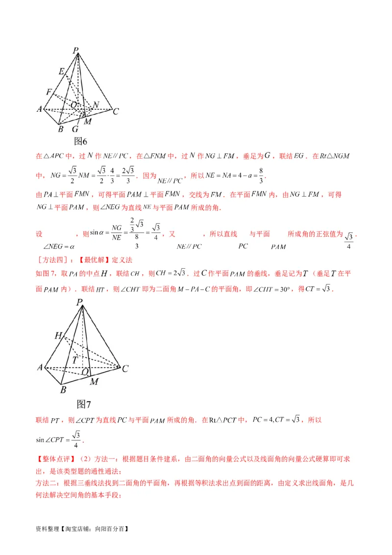 专题26重点专训立体几何大题专项训练（理科）（教师版）_02高考数学_通用版（老高考）复习资料_2024年复习资料_完备战2024年高考数学一轮复习考点帮（全国通用）