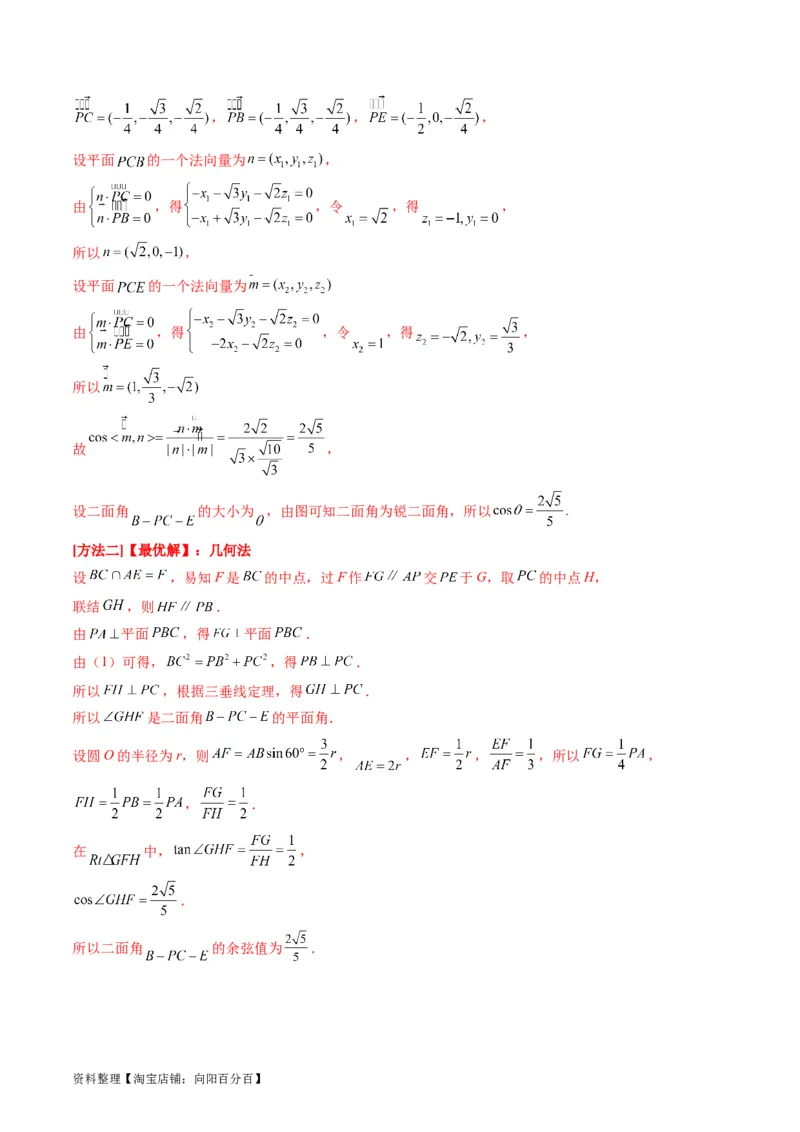 专题26重点专训立体几何大题专项训练（理科）（教师版）_02高考数学_通用版（老高考）复习资料_2024年复习资料_完备战2024年高考数学一轮复习考点帮（全国通用）