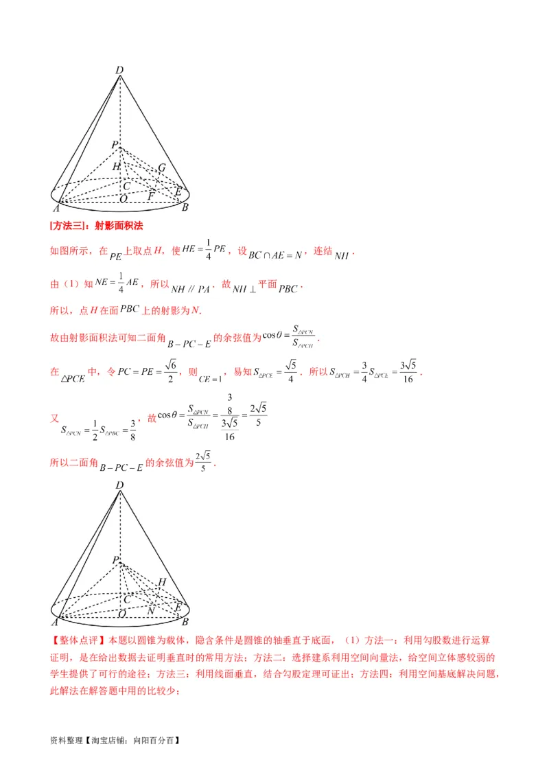 专题26重点专训立体几何大题专项训练（理科）（教师版）_02高考数学_通用版（老高考）复习资料_2024年复习资料_完备战2024年高考数学一轮复习考点帮（全国通用）
