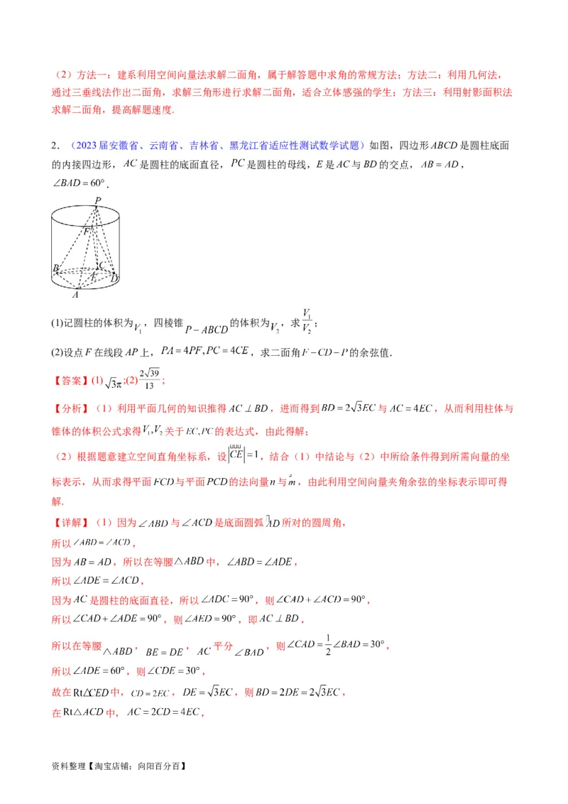专题26重点专训立体几何大题专项训练（理科）（教师版）_02高考数学_通用版（老高考）复习资料_2024年复习资料_完备战2024年高考数学一轮复习考点帮（全国通用）