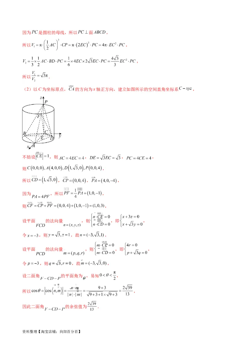 专题26重点专训立体几何大题专项训练（理科）（教师版）_02高考数学_通用版（老高考）复习资料_2024年复习资料_完备战2024年高考数学一轮复习考点帮（全国通用）