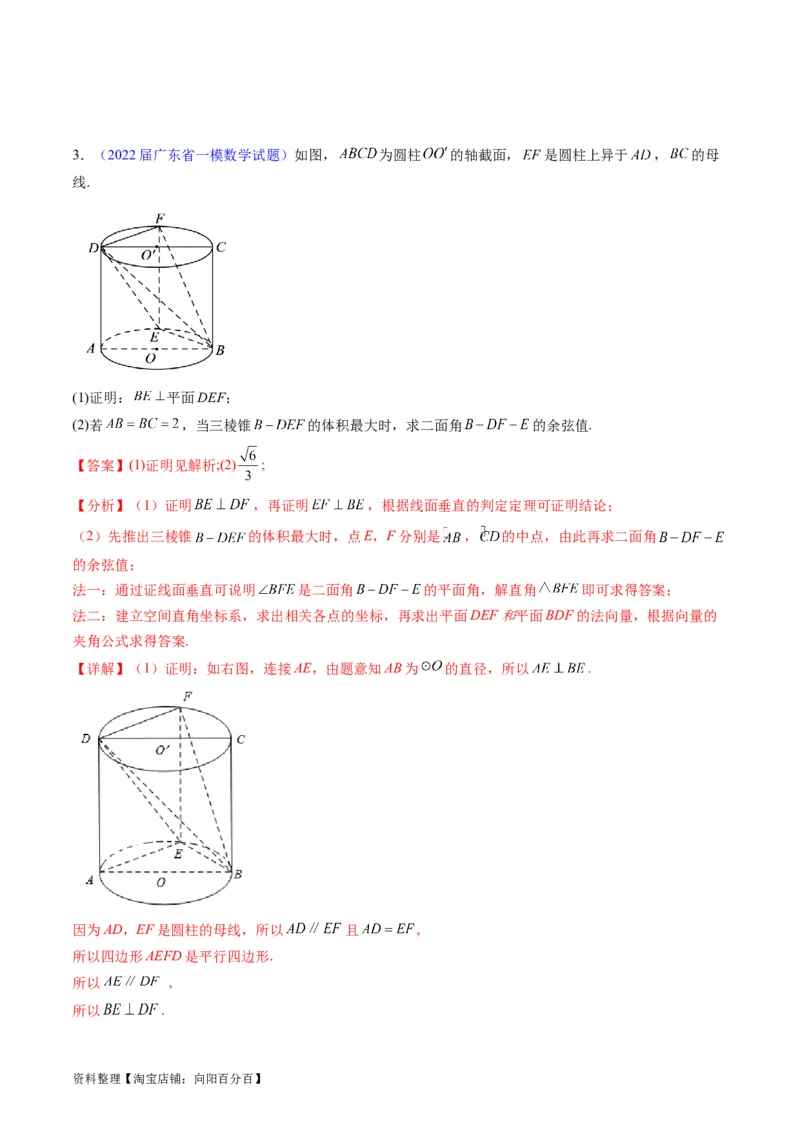 专题26重点专训立体几何大题专项训练（理科）（教师版）_02高考数学_通用版（老高考）复习资料_2024年复习资料_完备战2024年高考数学一轮复习考点帮（全国通用）