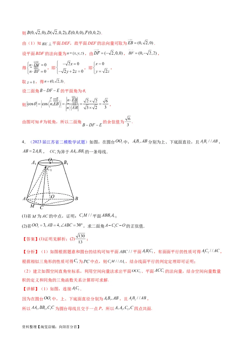 专题26重点专训立体几何大题专项训练（理科）（教师版）_02高考数学_通用版（老高考）复习资料_2024年复习资料_完备战2024年高考数学一轮复习考点帮（全国通用）