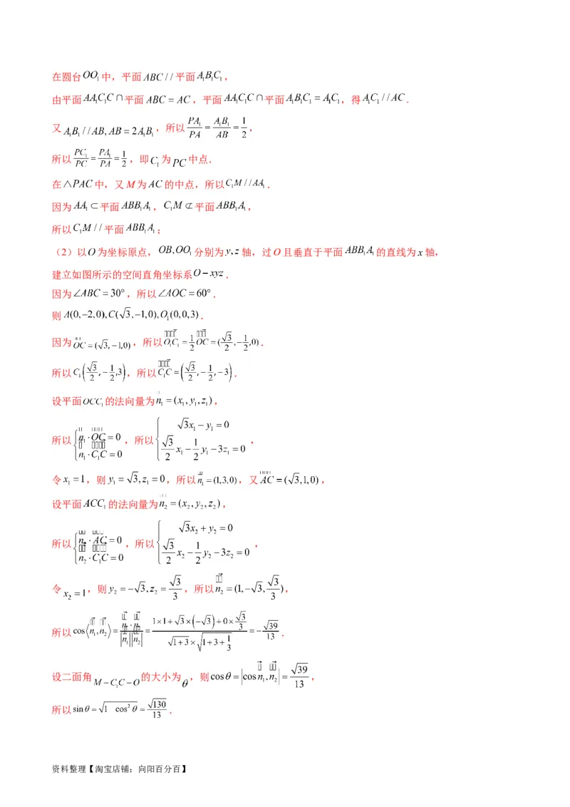 专题26重点专训立体几何大题专项训练（理科）（教师版）_02高考数学_通用版（老高考）复习资料_2024年复习资料_完备战2024年高考数学一轮复习考点帮（全国通用）