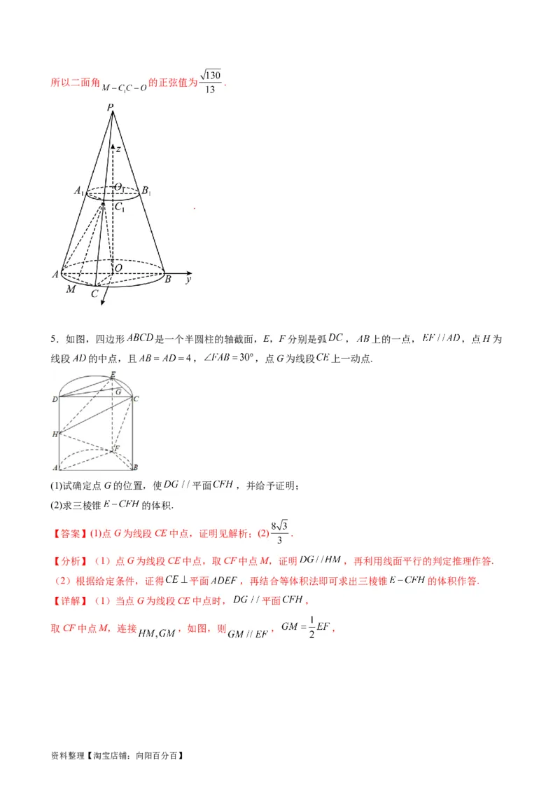 专题26重点专训立体几何大题专项训练（理科）（教师版）_02高考数学_通用版（老高考）复习资料_2024年复习资料_完备战2024年高考数学一轮复习考点帮（全国通用）