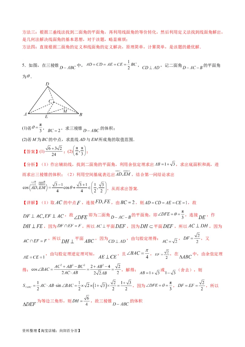 专题26重点专训立体几何大题专项训练（理科）（教师版）_02高考数学_通用版（老高考）复习资料_2024年复习资料_完备战2024年高考数学一轮复习考点帮（全国通用）