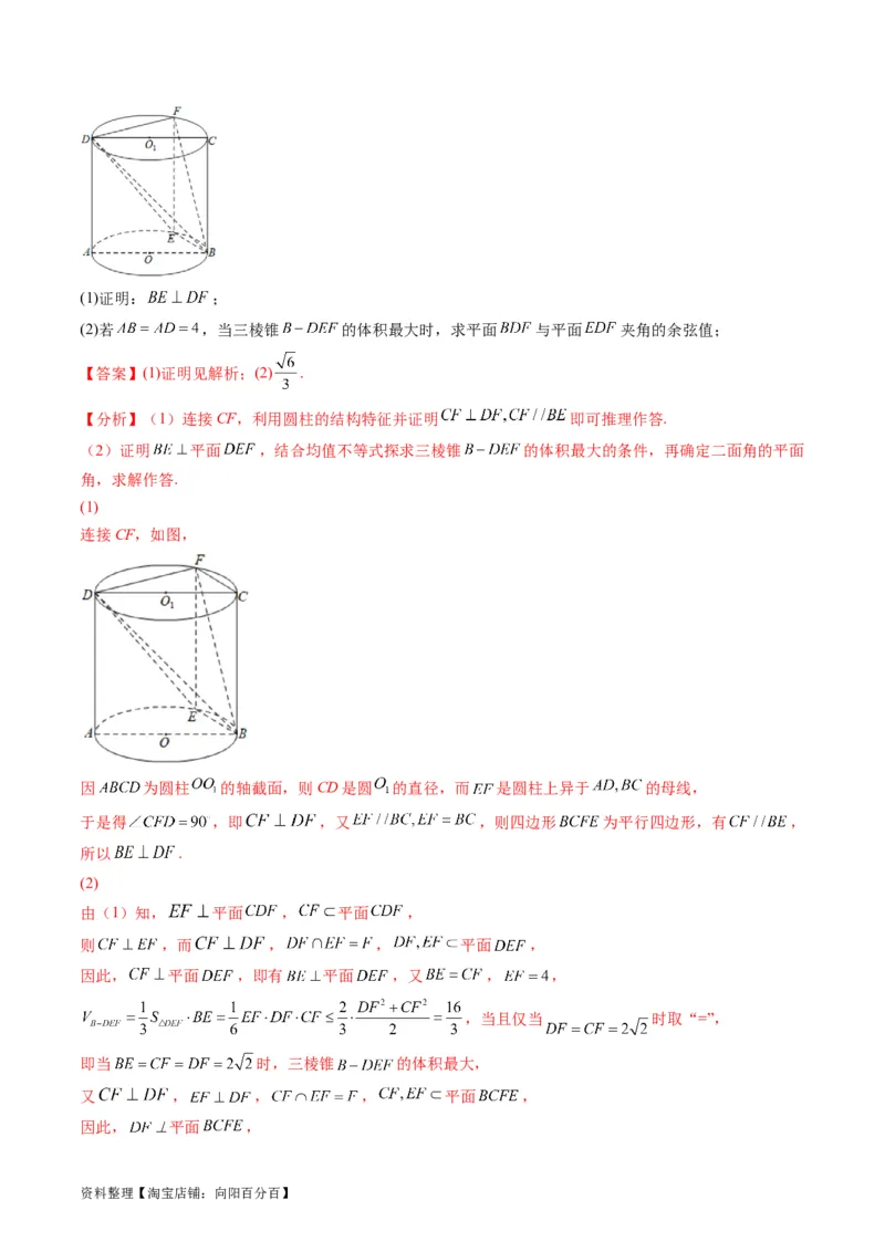 专题26重点专训立体几何大题专项训练（理科）（教师版）_02高考数学_通用版（老高考）复习资料_2024年复习资料_完备战2024年高考数学一轮复习考点帮（全国通用）