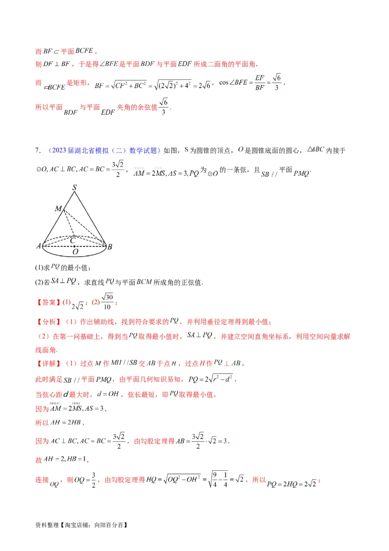 专题26重点专训立体几何大题专项训练（理科）（教师版）_02高考数学_通用版（老高考）复习资料_2024年复习资料_完备战2024年高考数学一轮复习考点帮（全国通用）