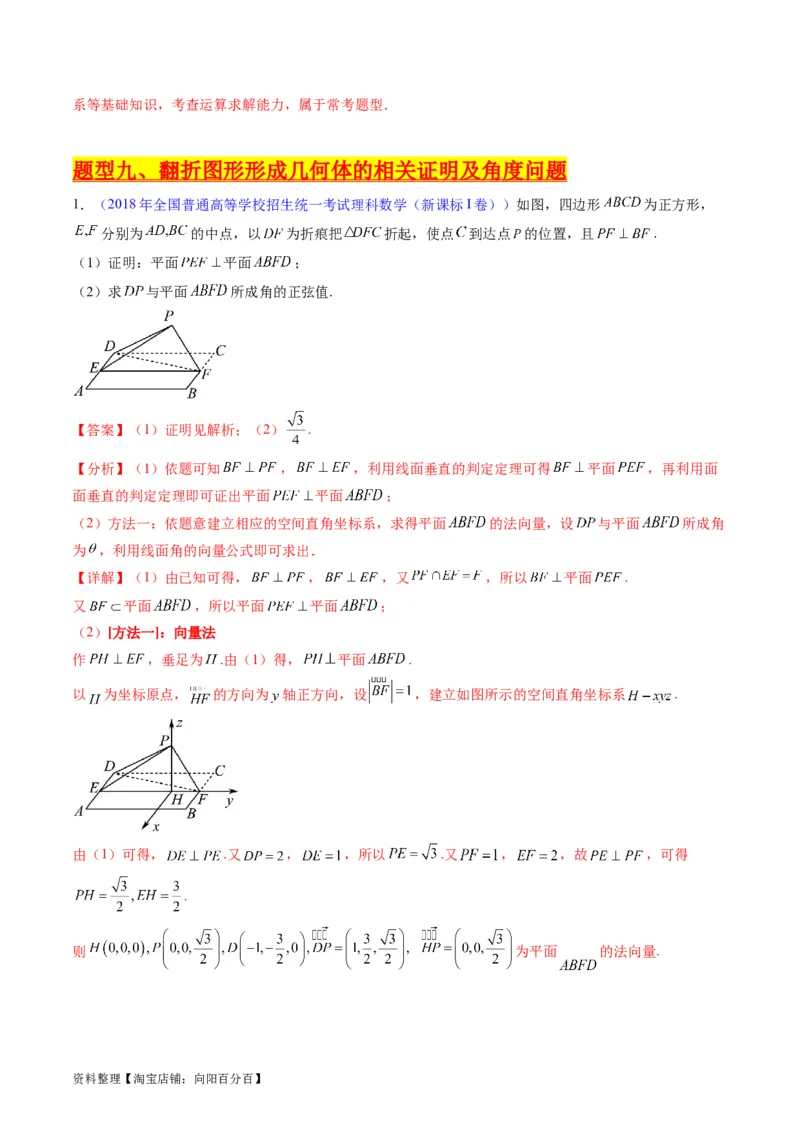 专题26重点专训立体几何大题专项训练（理科）（教师版）_02高考数学_通用版（老高考）复习资料_2024年复习资料_完备战2024年高考数学一轮复习考点帮（全国通用）
