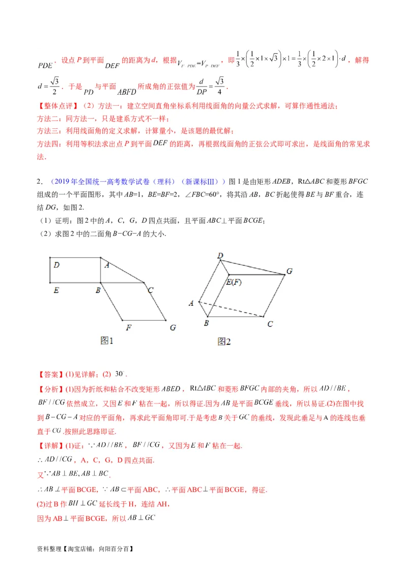 专题26重点专训立体几何大题专项训练（理科）（教师版）_02高考数学_通用版（老高考）复习资料_2024年复习资料_完备战2024年高考数学一轮复习考点帮（全国通用）
