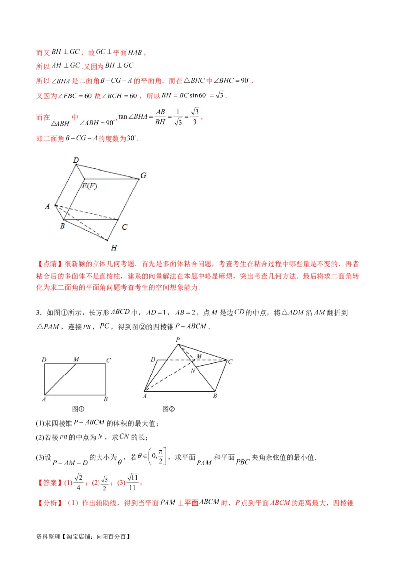 专题26重点专训立体几何大题专项训练（理科）（教师版）_02高考数学_通用版（老高考）复习资料_2024年复习资料_完备战2024年高考数学一轮复习考点帮（全国通用）