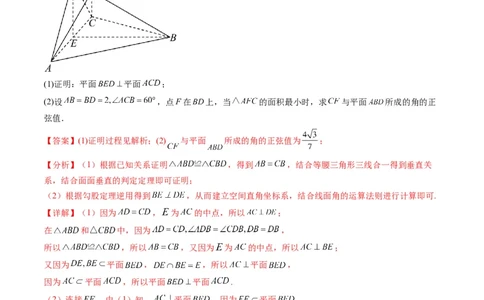 专题26重点专训立体几何大题专项训练（理科）（教师版）_02高考数学_通用版（老高考）复习资料_2024年复习资料_完备战2024年高考数学一轮复习考点帮（全国通用）