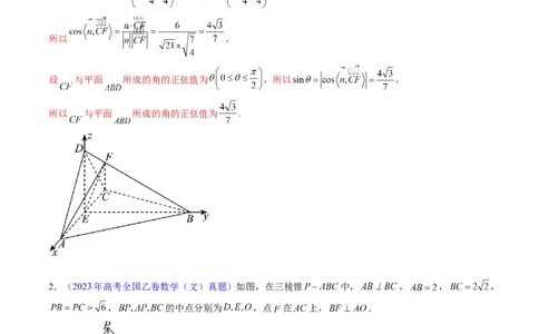 专题26重点专训立体几何大题专项训练（理科）（教师版）_02高考数学_通用版（老高考）复习资料_2024年复习资料_完备战2024年高考数学一轮复习考点帮（全国通用）