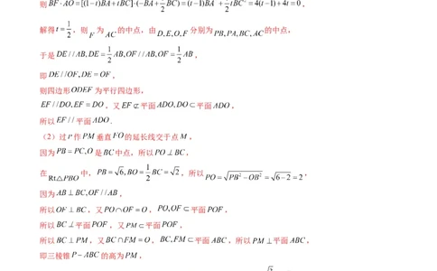 专题26重点专训立体几何大题专项训练（理科）（教师版）_02高考数学_通用版（老高考）复习资料_2024年复习资料_完备战2024年高考数学一轮复习考点帮（全国通用）