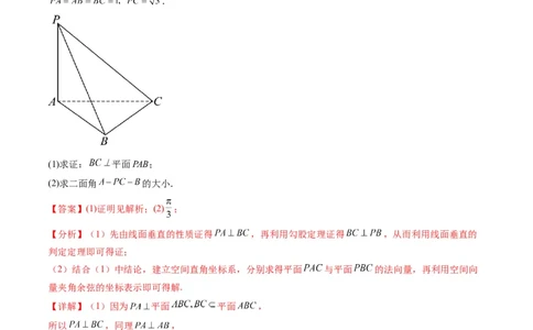 专题26重点专训立体几何大题专项训练（理科）（教师版）_02高考数学_通用版（老高考）复习资料_2024年复习资料_完备战2024年高考数学一轮复习考点帮（全国通用）