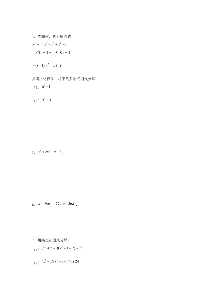 专题4.4换元法与主元法（原卷版）_北师大初中数学_8下-北师大版初中数学_旧版-可参考_06专项讲练_八年级数学下册单元题型精练（基础题型+强化题型）（北师大版）