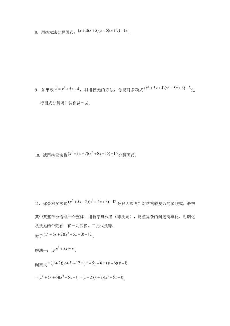 专题4.4换元法与主元法（原卷版）_北师大初中数学_8下-北师大版初中数学_旧版-可参考_06专项讲练_八年级数学下册单元题型精练（基础题型+强化题型）（北师大版）