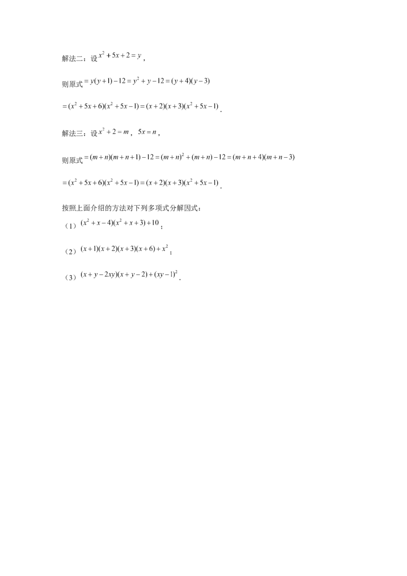 专题4.4换元法与主元法（原卷版）_北师大初中数学_8下-北师大版初中数学_旧版-可参考_06专项讲练_八年级数学下册单元题型精练（基础题型+强化题型）（北师大版）
