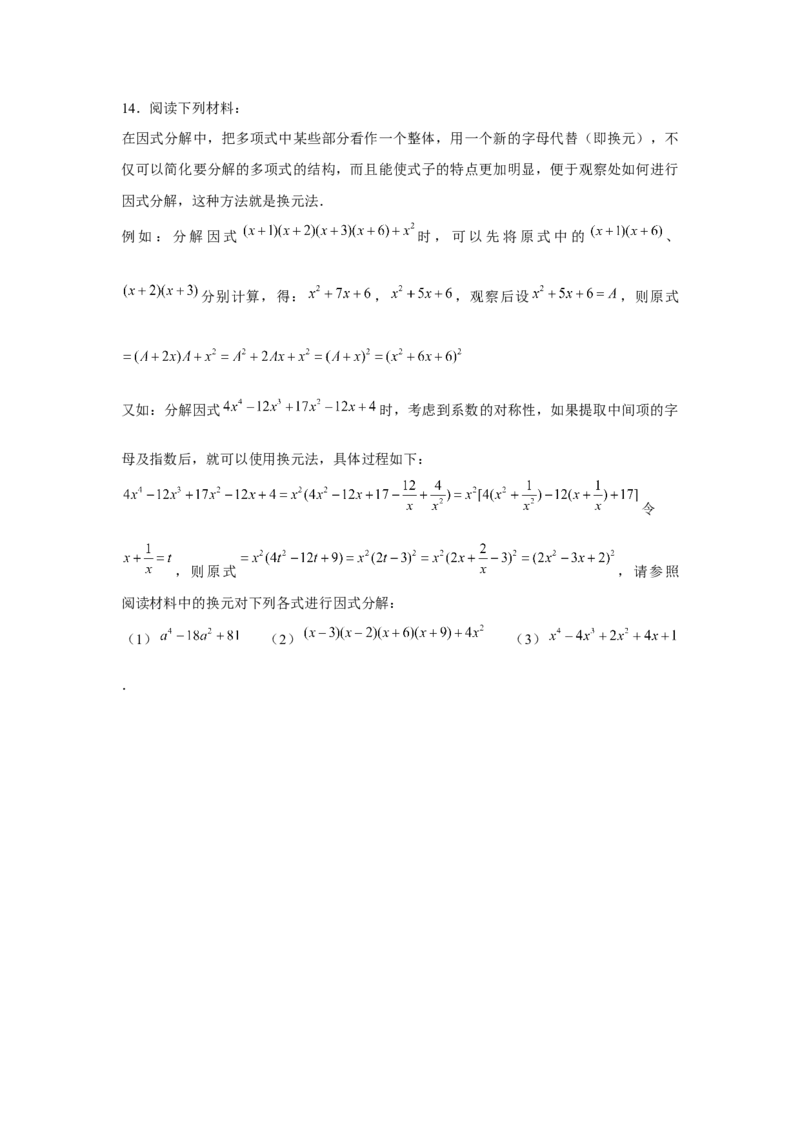 专题4.4换元法与主元法（原卷版）_北师大初中数学_8下-北师大版初中数学_旧版-可参考_06专项讲练_八年级数学下册单元题型精练（基础题型+强化题型）（北师大版）