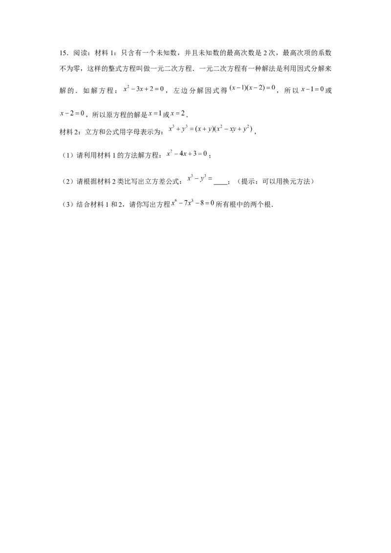专题4.4换元法与主元法（原卷版）_北师大初中数学_8下-北师大版初中数学_旧版-可参考_06专项讲练_八年级数学下册单元题型精练（基础题型+强化题型）（北师大版）