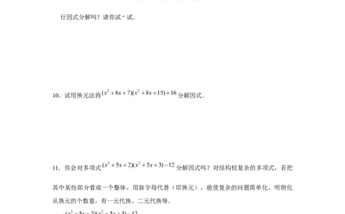 专题4.4换元法与主元法（原卷版）_北师大初中数学_8下-北师大版初中数学_旧版-可参考_06专项讲练_八年级数学下册单元题型精练（基础题型+强化题型）（北师大版）