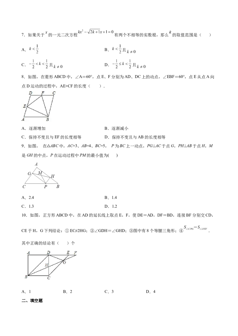 北师大版2022-2023学年九年级上册第一次月考试卷01（原卷版）_北师大初中数学_9上-北师大版初中数学_05习题试卷_7月考试卷
