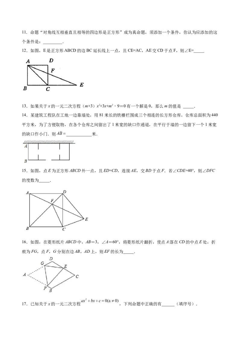 北师大版2022-2023学年九年级上册第一次月考试卷01（原卷版）_北师大初中数学_9上-北师大版初中数学_05习题试卷_7月考试卷