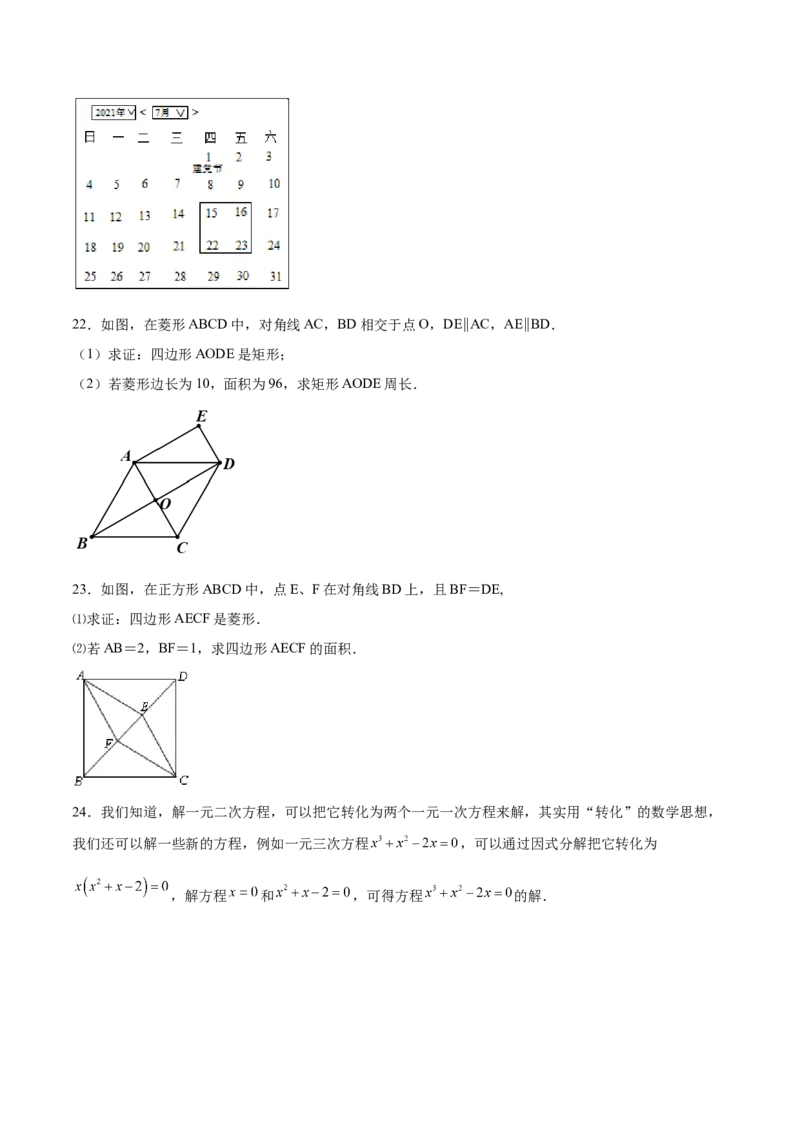 北师大版2022-2023学年九年级上册第一次月考试卷01（原卷版）_北师大初中数学_9上-北师大版初中数学_05习题试卷_7月考试卷