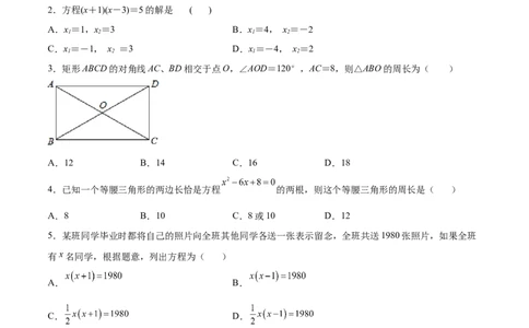 北师大版2022-2023学年九年级上册第一次月考试卷01（原卷版）_北师大初中数学_9上-北师大版初中数学_05习题试卷_7月考试卷