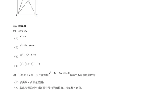 北师大版2022-2023学年九年级上册第一次月考试卷01（原卷版）_北师大初中数学_9上-北师大版初中数学_05习题试卷_7月考试卷