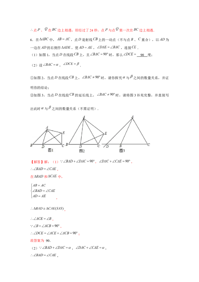 专题4.8动点问题（解析版）_北师大初中数学_7下-北师大版初中数学_7下-初中数学北师大版（旧版）赠送_06专项讲练_七年级数学下册单元题型精练（基础题型+强化题型）（北师大版）