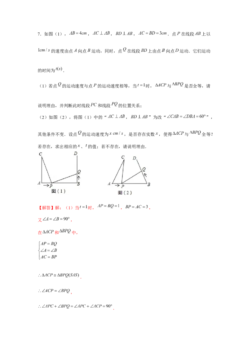专题4.8动点问题（解析版）_北师大初中数学_7下-北师大版初中数学_7下-初中数学北师大版（旧版）赠送_06专项讲练_七年级数学下册单元题型精练（基础题型+强化题型）（北师大版）