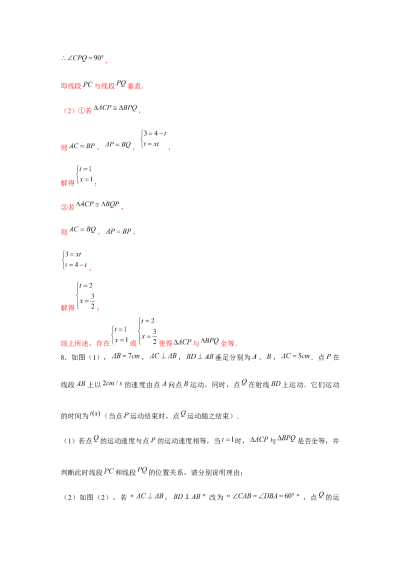 专题4.8动点问题（解析版）_北师大初中数学_7下-北师大版初中数学_7下-初中数学北师大版（旧版）赠送_06专项讲练_七年级数学下册单元题型精练（基础题型+强化题型）（北师大版）