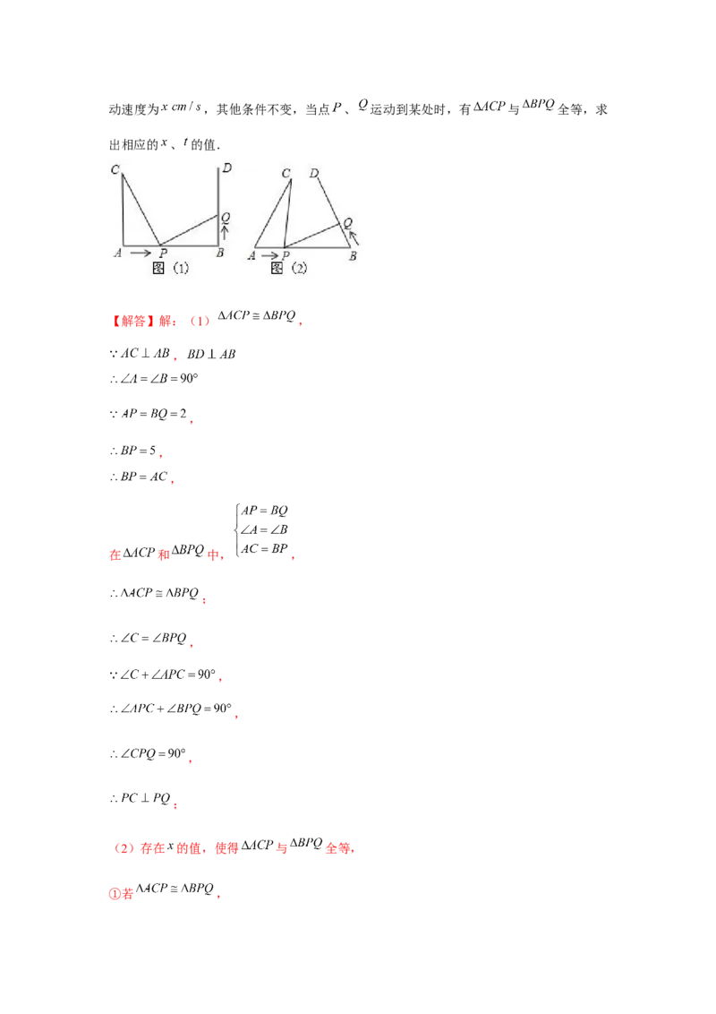 专题4.8动点问题（解析版）_北师大初中数学_7下-北师大版初中数学_7下-初中数学北师大版（旧版）赠送_06专项讲练_七年级数学下册单元题型精练（基础题型+强化题型）（北师大版）