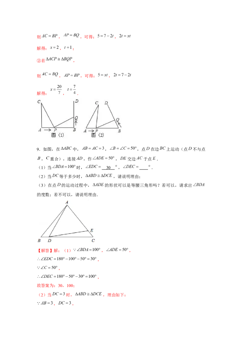 专题4.8动点问题（解析版）_北师大初中数学_7下-北师大版初中数学_7下-初中数学北师大版（旧版）赠送_06专项讲练_七年级数学下册单元题型精练（基础题型+强化题型）（北师大版）