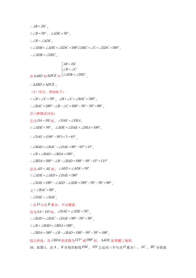 专题4.8动点问题（解析版）_北师大初中数学_7下-北师大版初中数学_7下-初中数学北师大版（旧版）赠送_06专项讲练_七年级数学下册单元题型精练（基础题型+强化题型）（北师大版）