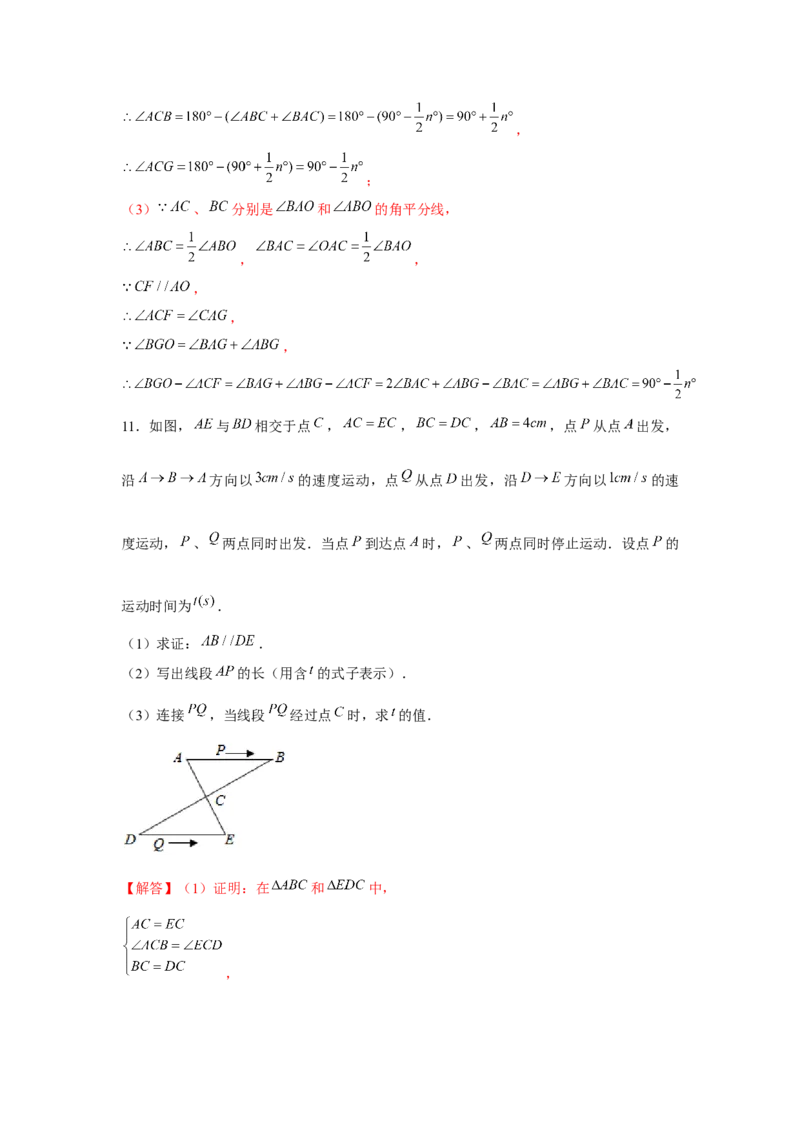 专题4.8动点问题（解析版）_北师大初中数学_7下-北师大版初中数学_7下-初中数学北师大版（旧版）赠送_06专项讲练_七年级数学下册单元题型精练（基础题型+强化题型）（北师大版）