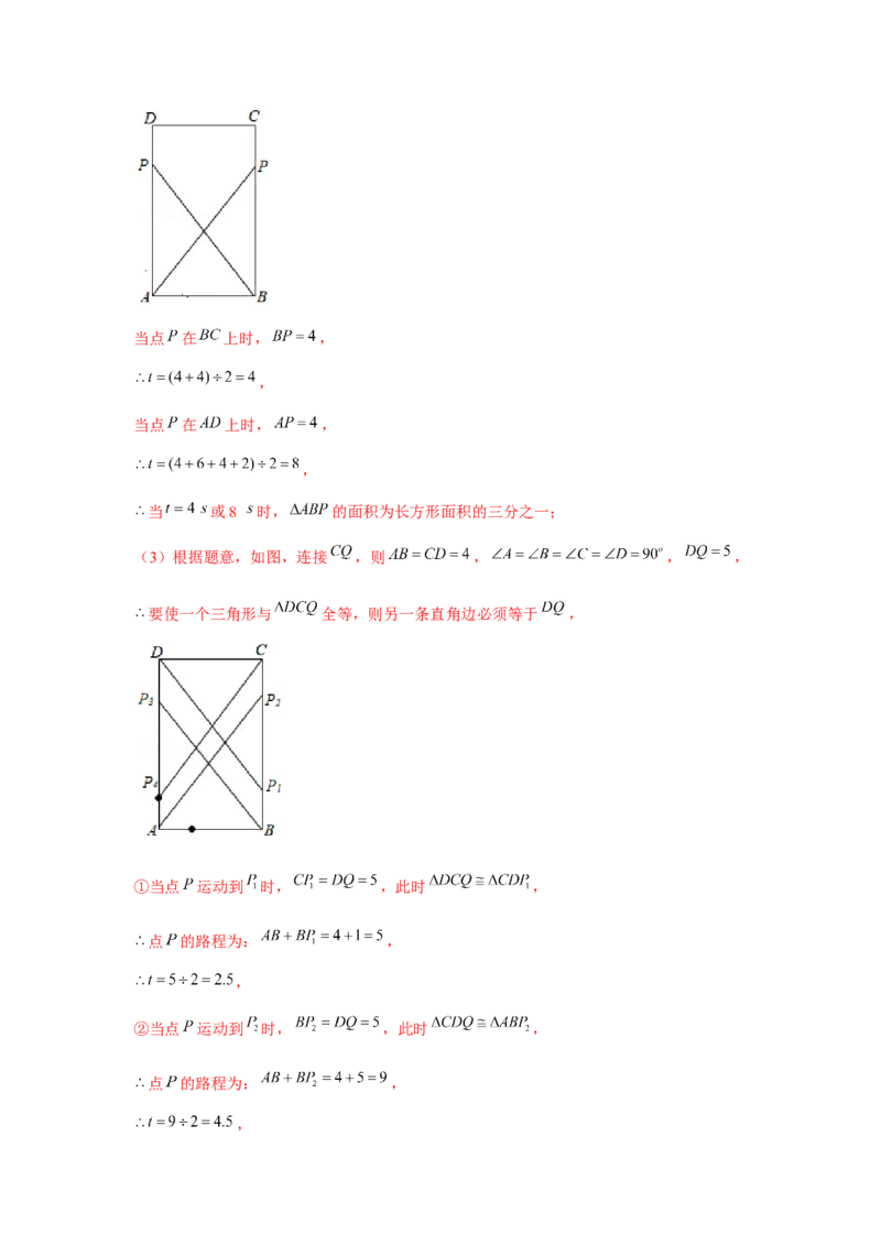 专题4.8动点问题（解析版）_北师大初中数学_7下-北师大版初中数学_7下-初中数学北师大版（旧版）赠送_06专项讲练_七年级数学下册单元题型精练（基础题型+强化题型）（北师大版）