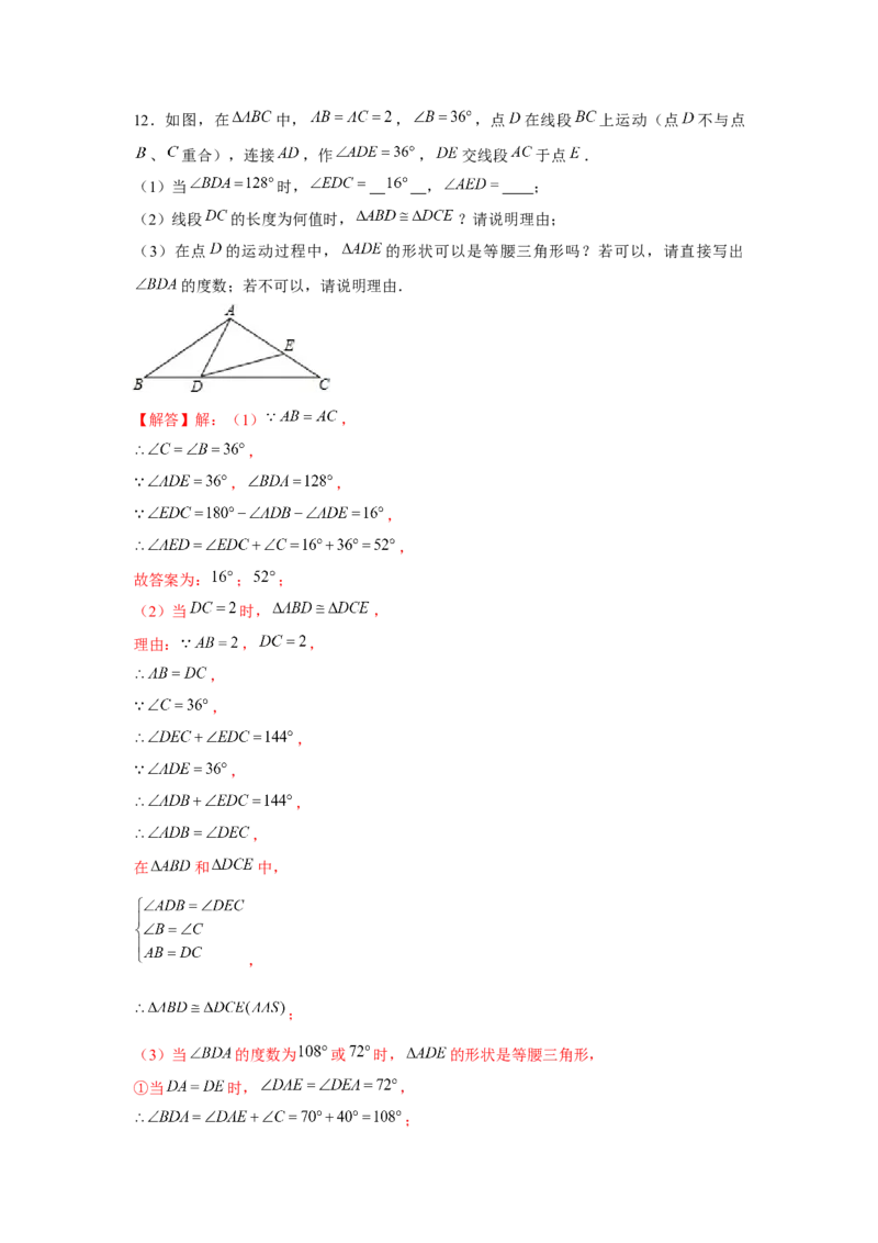 专题4.8动点问题（解析版）_北师大初中数学_7下-北师大版初中数学_7下-初中数学北师大版（旧版）赠送_06专项讲练_七年级数学下册单元题型精练（基础题型+强化题型）（北师大版）