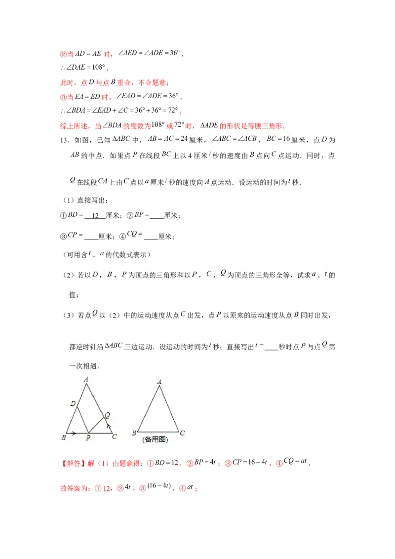 专题4.8动点问题（解析版）_北师大初中数学_7下-北师大版初中数学_7下-初中数学北师大版（旧版）赠送_06专项讲练_七年级数学下册单元题型精练（基础题型+强化题型）（北师大版）