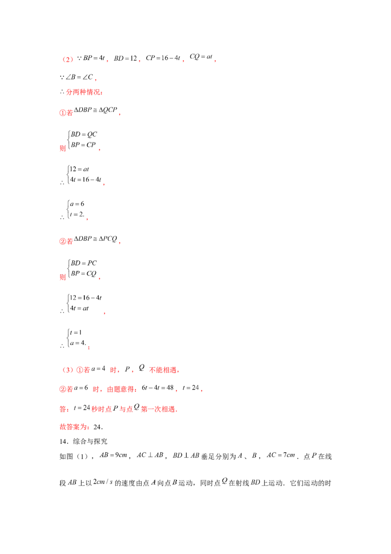 专题4.8动点问题（解析版）_北师大初中数学_7下-北师大版初中数学_7下-初中数学北师大版（旧版）赠送_06专项讲练_七年级数学下册单元题型精练（基础题型+强化题型）（北师大版）