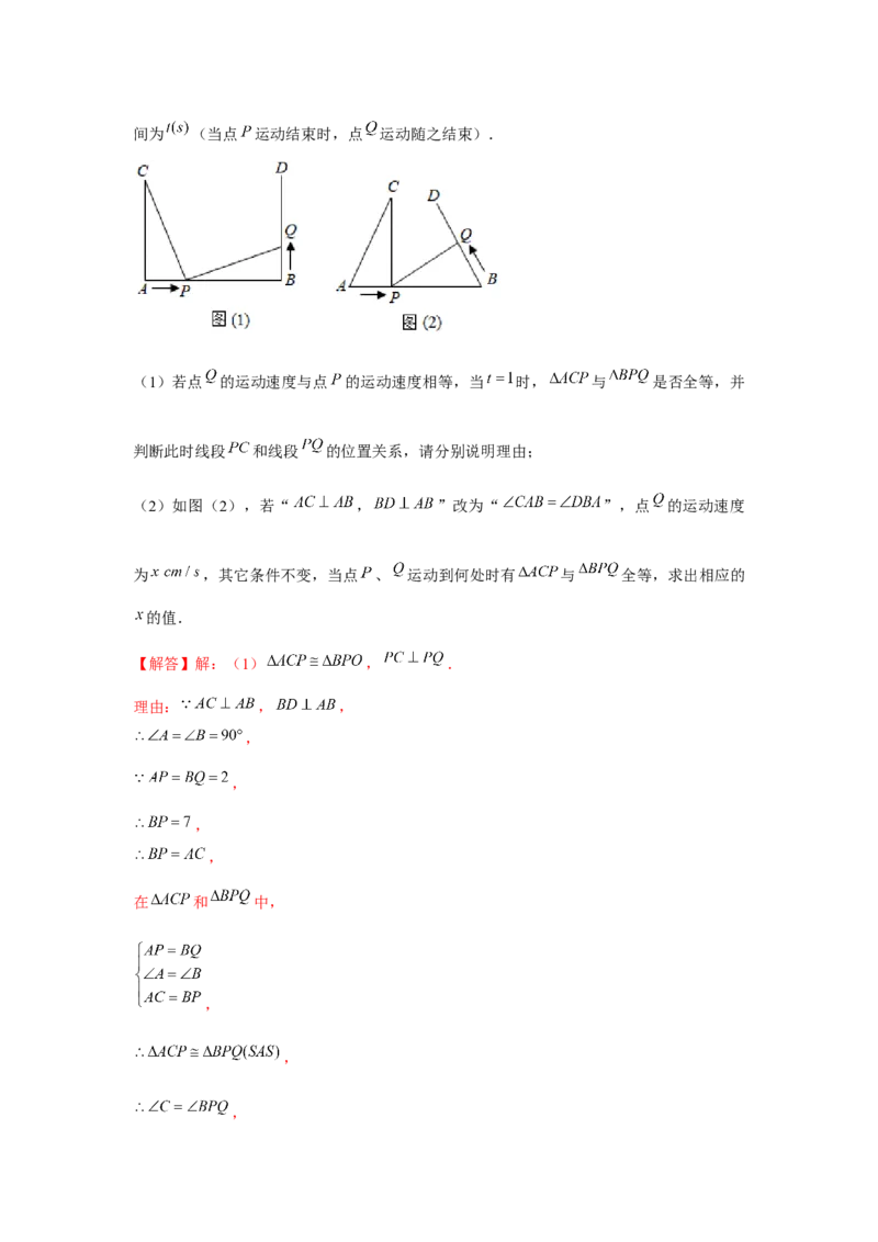 专题4.8动点问题（解析版）_北师大初中数学_7下-北师大版初中数学_7下-初中数学北师大版（旧版）赠送_06专项讲练_七年级数学下册单元题型精练（基础题型+强化题型）（北师大版）