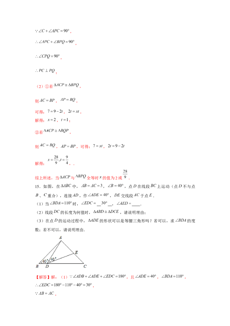 专题4.8动点问题（解析版）_北师大初中数学_7下-北师大版初中数学_7下-初中数学北师大版（旧版）赠送_06专项讲练_七年级数学下册单元题型精练（基础题型+强化题型）（北师大版）
