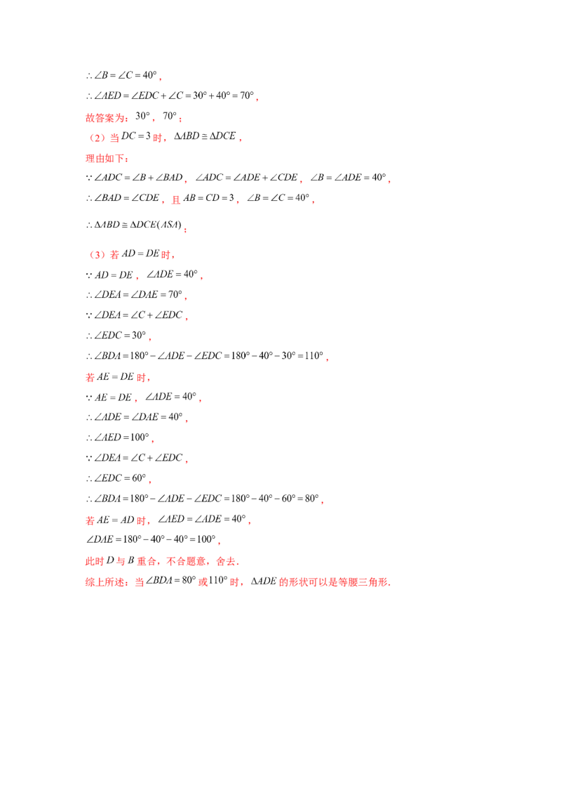 专题4.8动点问题（解析版）_北师大初中数学_7下-北师大版初中数学_7下-初中数学北师大版（旧版）赠送_06专项讲练_七年级数学下册单元题型精练（基础题型+强化题型）（北师大版）