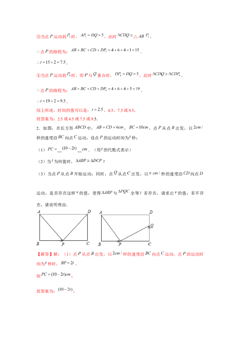 专题4.8动点问题（解析版）_北师大初中数学_7下-北师大版初中数学_7下-初中数学北师大版（旧版）赠送_06专项讲练_七年级数学下册单元题型精练（基础题型+强化题型）（北师大版）
